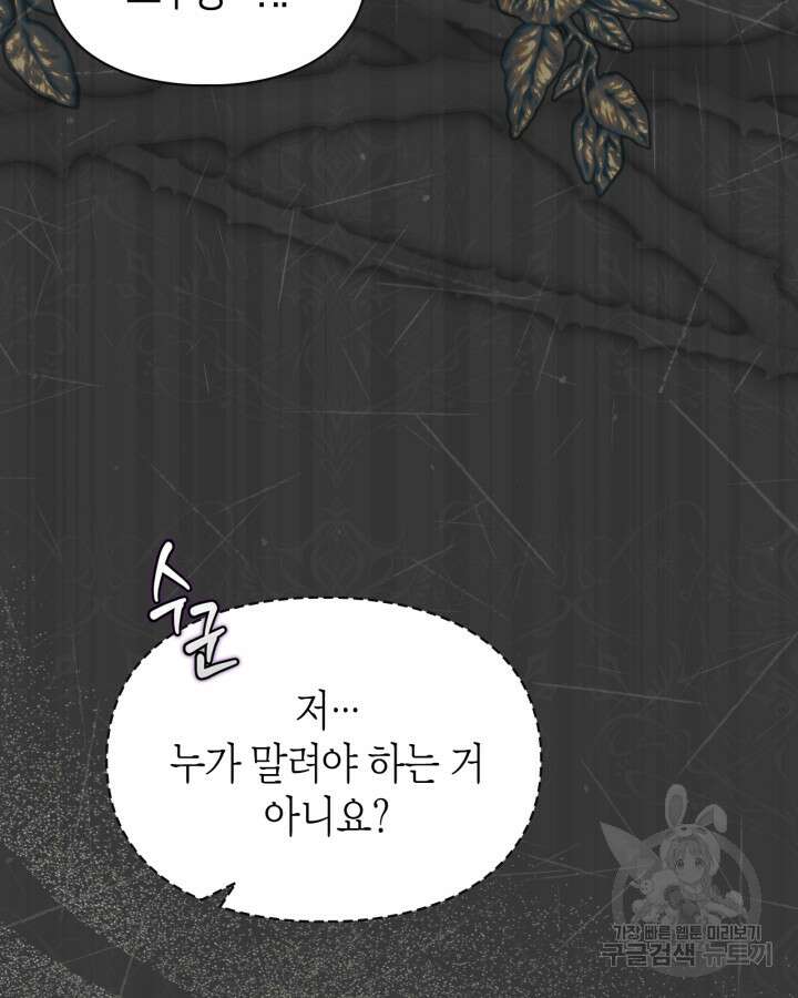 폭군의 간신이 되었다 1화 28