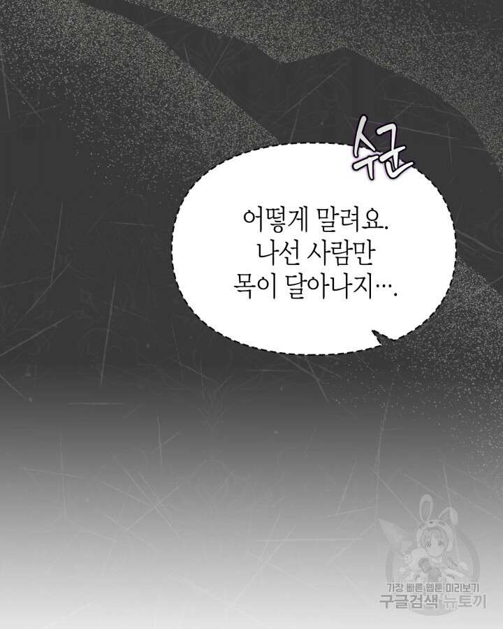 폭군의 간신이 되었다 1화 29