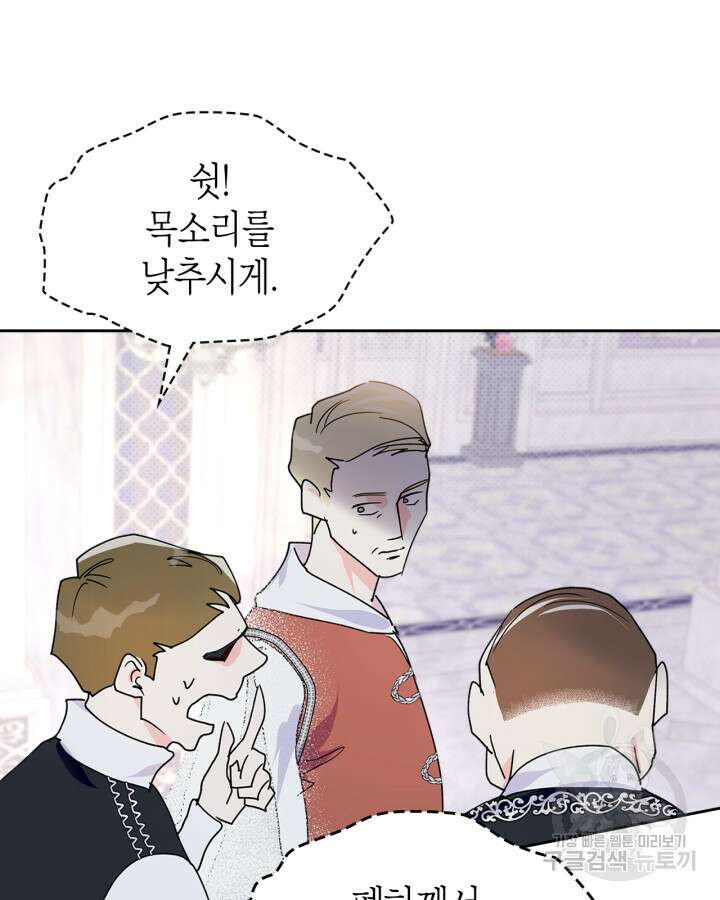 폭군의 간신이 되었다 1화 31