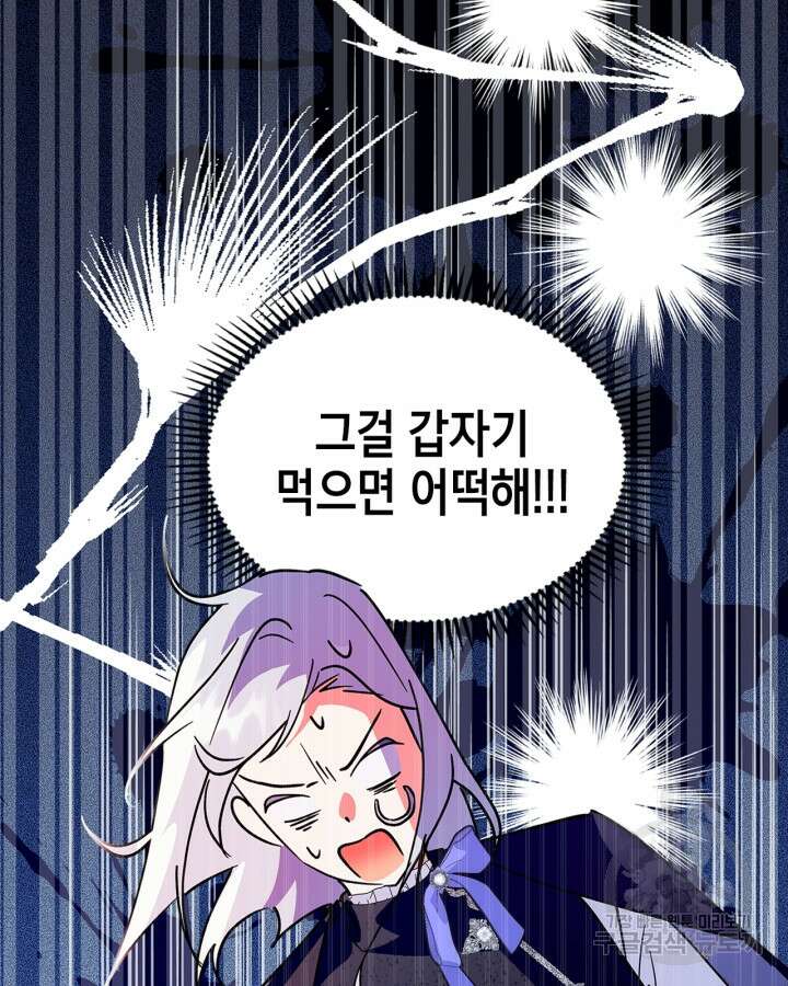 폭군의 간신이 되었다 7화 2