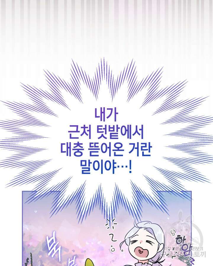 폭군의 간신이 되었다 7화 5