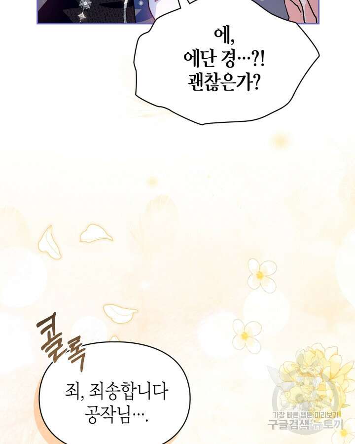 폭군의 간신이 되었다 7화 7