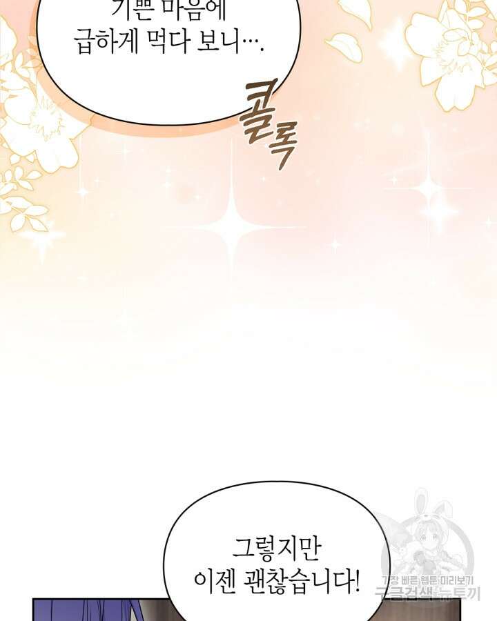 폭군의 간신이 되었다 7화 9