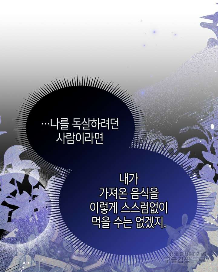 폭군의 간신이 되었다 7화 12