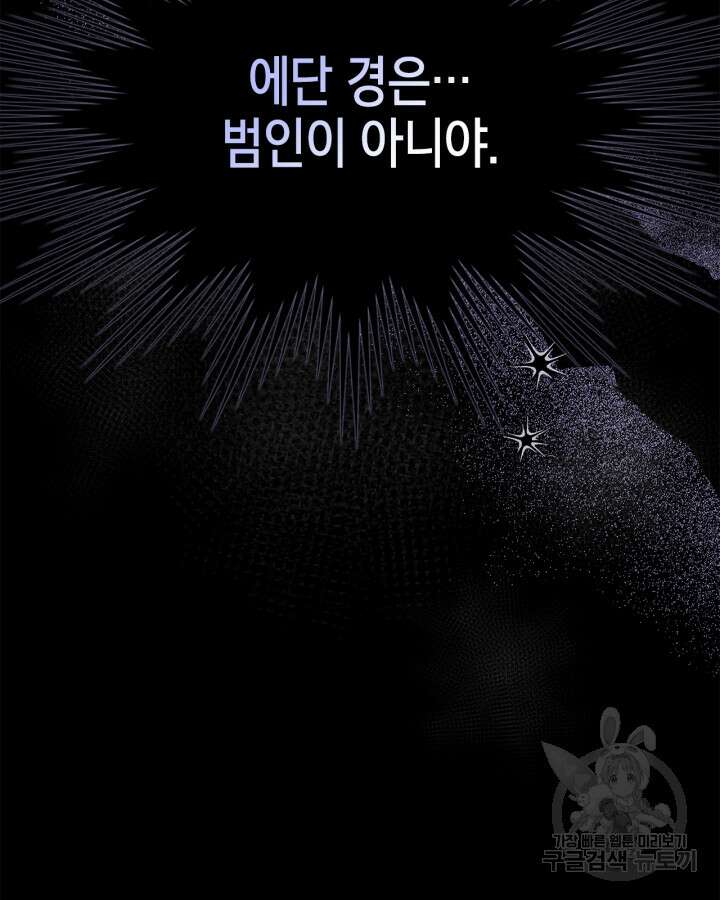 폭군의 간신이 되었다 7화 14