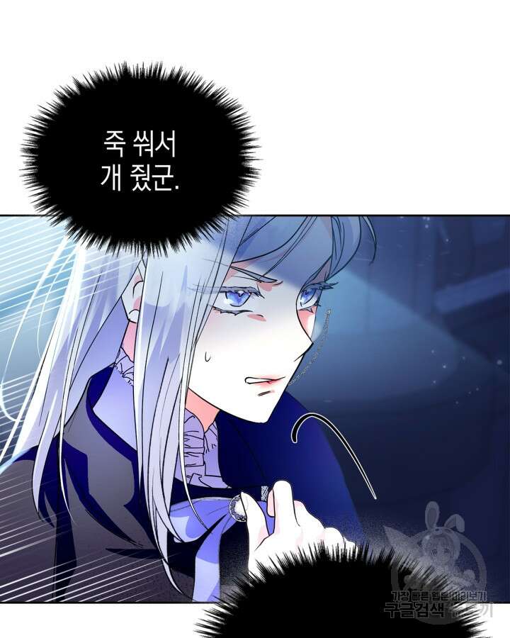 폭군의 간신이 되었다 7화 18