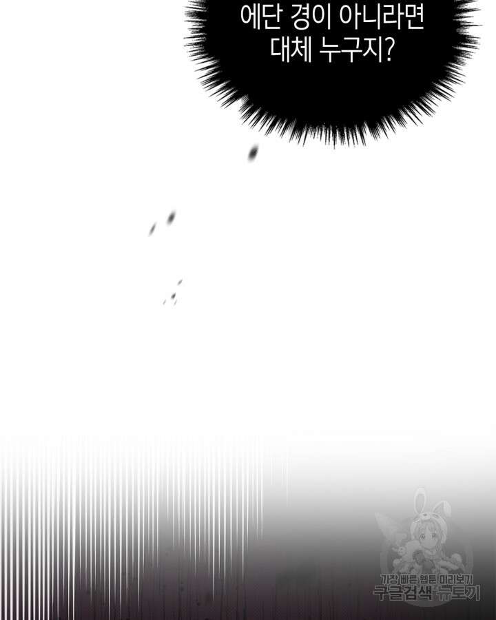폭군의 간신이 되었다 7화 19