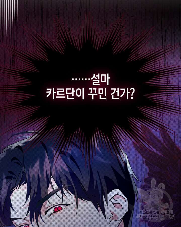 폭군의 간신이 되었다 7화 20