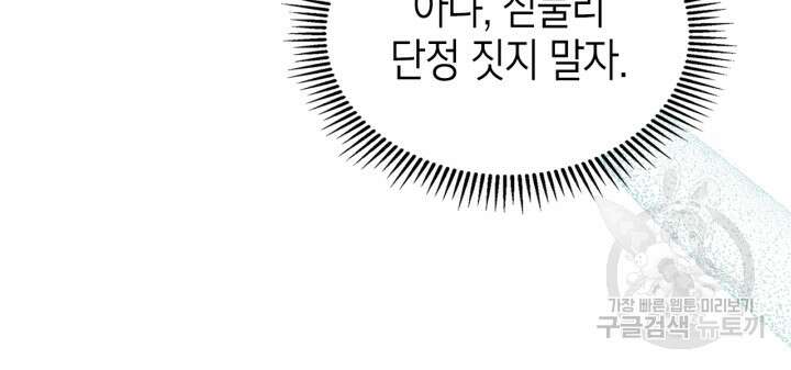 폭군의 간신이 되었다 7화 27