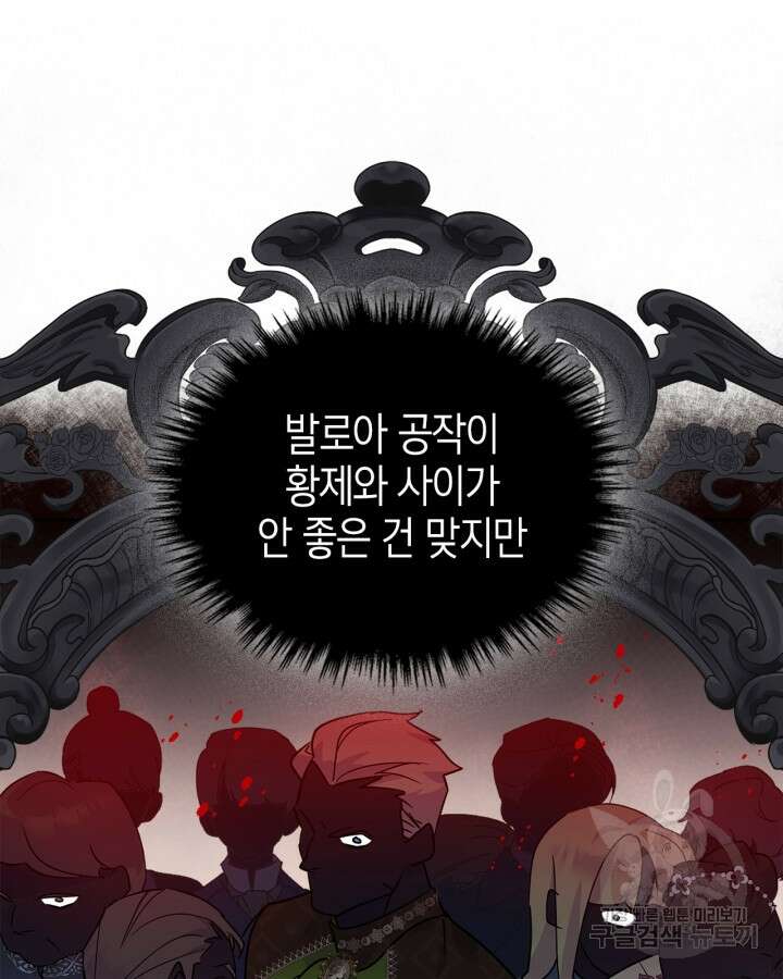 폭군의 간신이 되었다 7화 28