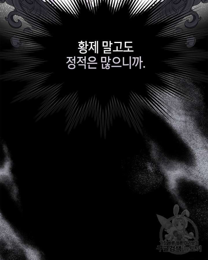 폭군의 간신이 되었다 7화 30