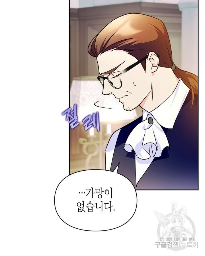 폭군의 간신이 되었다 17화 4