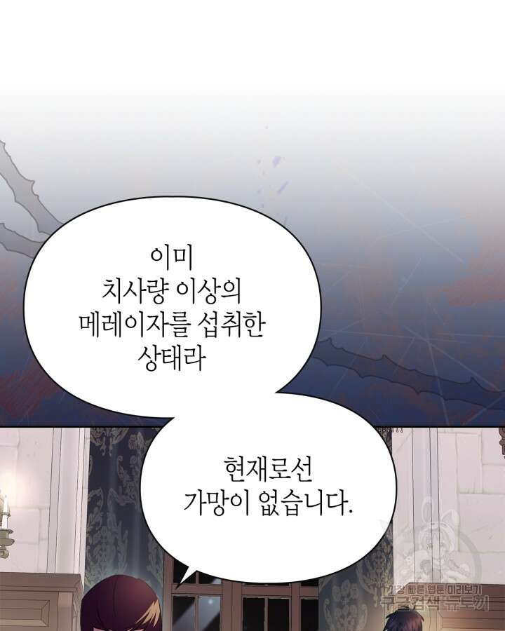 폭군의 간신이 되었다 17화 5