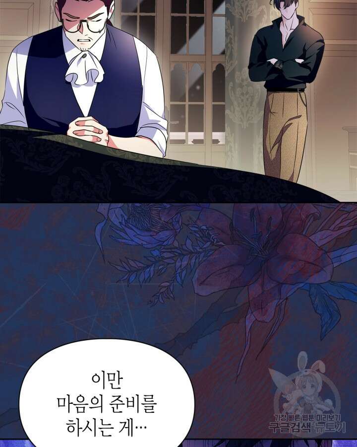 폭군의 간신이 되었다 17화 6