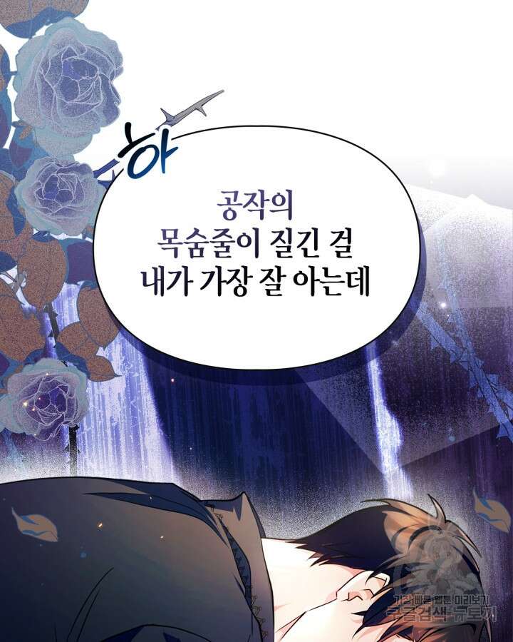 폭군의 간신이 되었다 17화 11