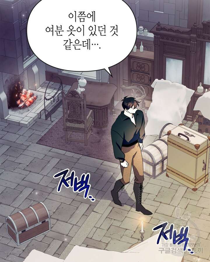 폭군의 간신이 되었다 17화 19
