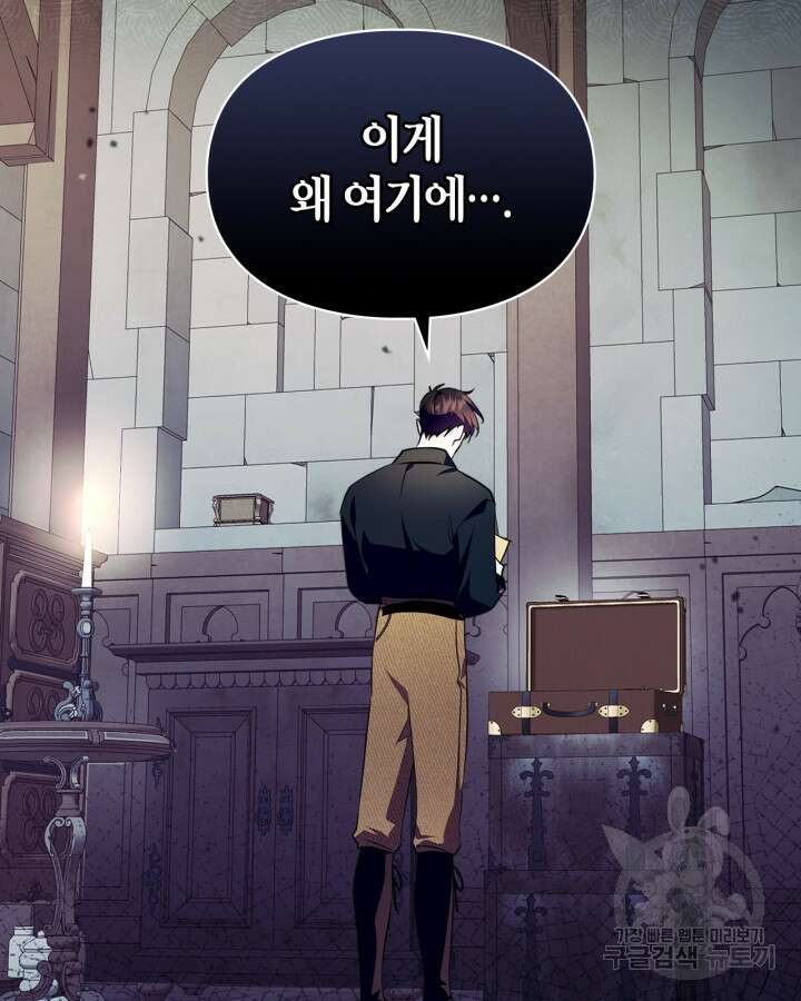폭군의 간신이 되었다 17화 26