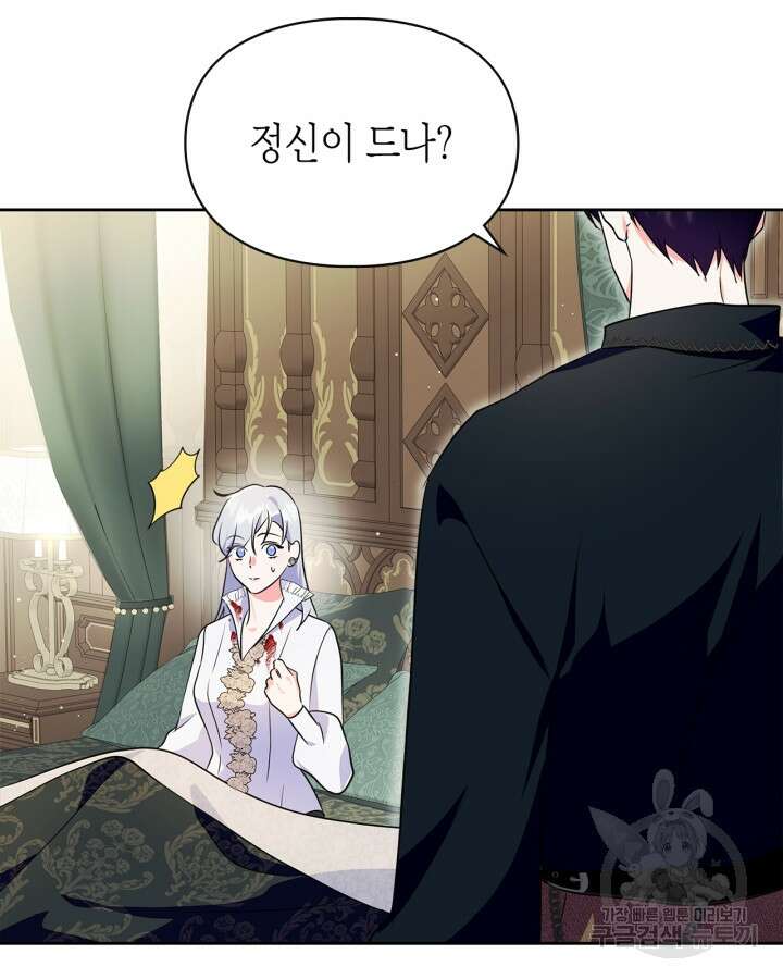 폭군의 간신이 되었다 17화 34