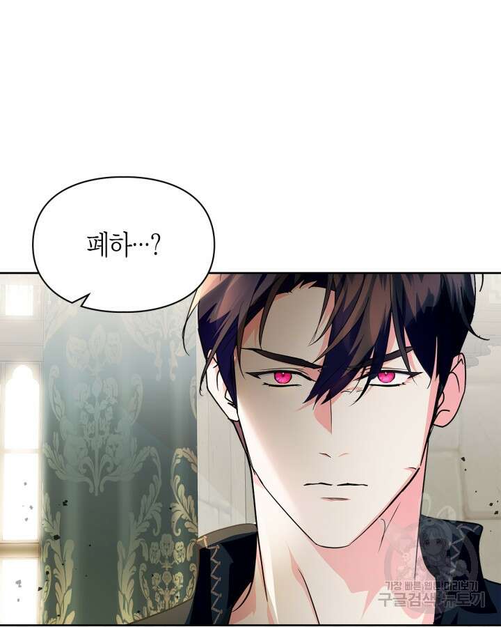 폭군의 간신이 되었다 17화 35
