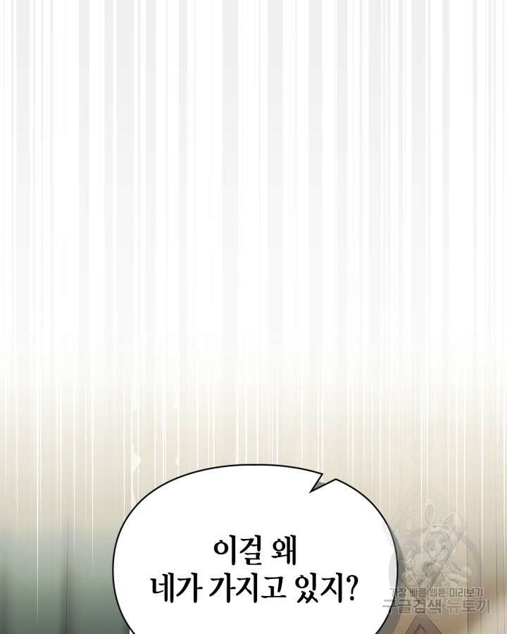 폭군의 간신이 되었다 17화 36