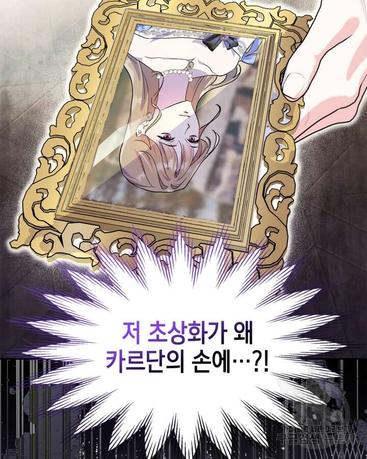 폭군의 간신이 되었다 17화 41