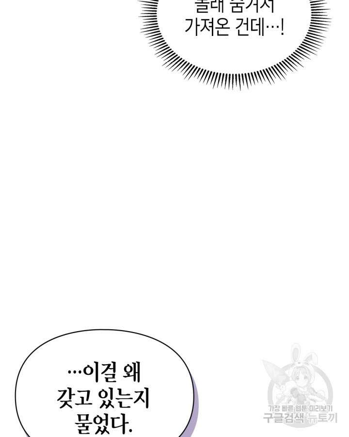 폭군의 간신이 되었다 17화 44