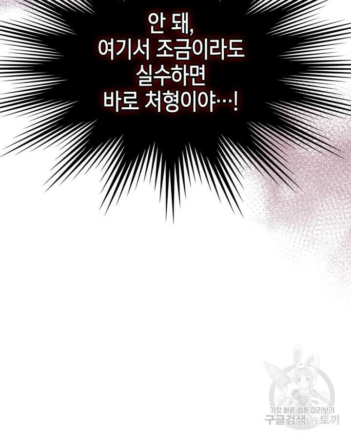 폭군의 간신이 되었다 17화 47