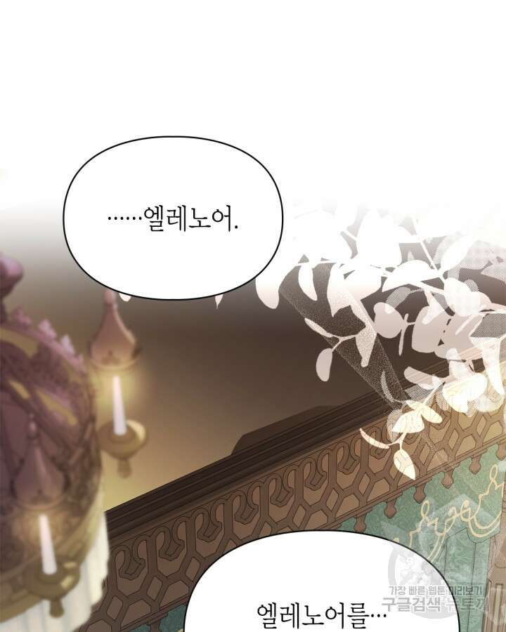 폭군의 간신이 되었다 17화 48