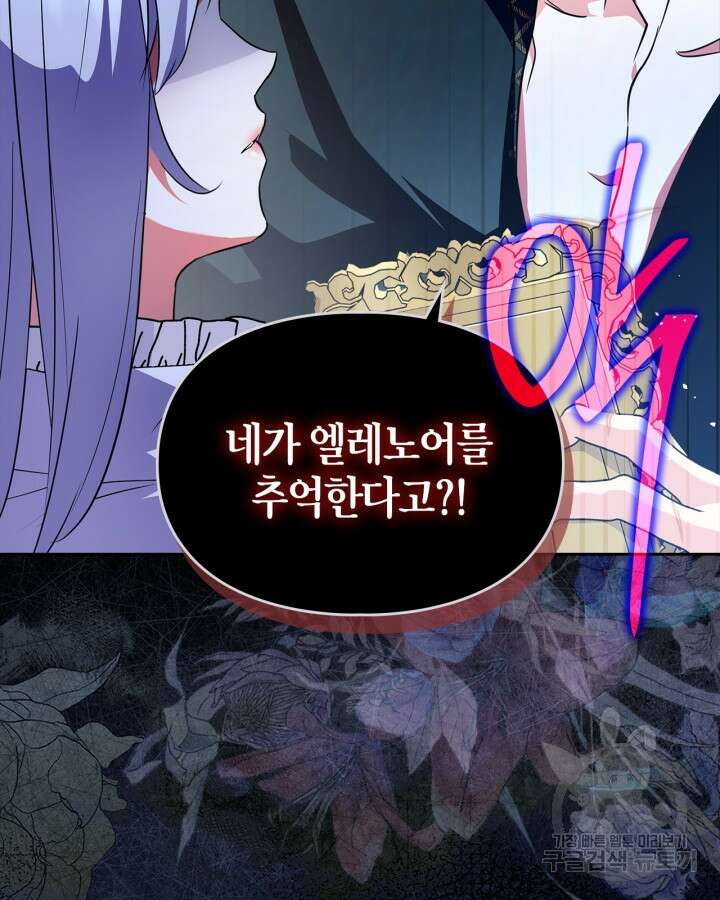 폭군의 간신이 되었다 17화 53