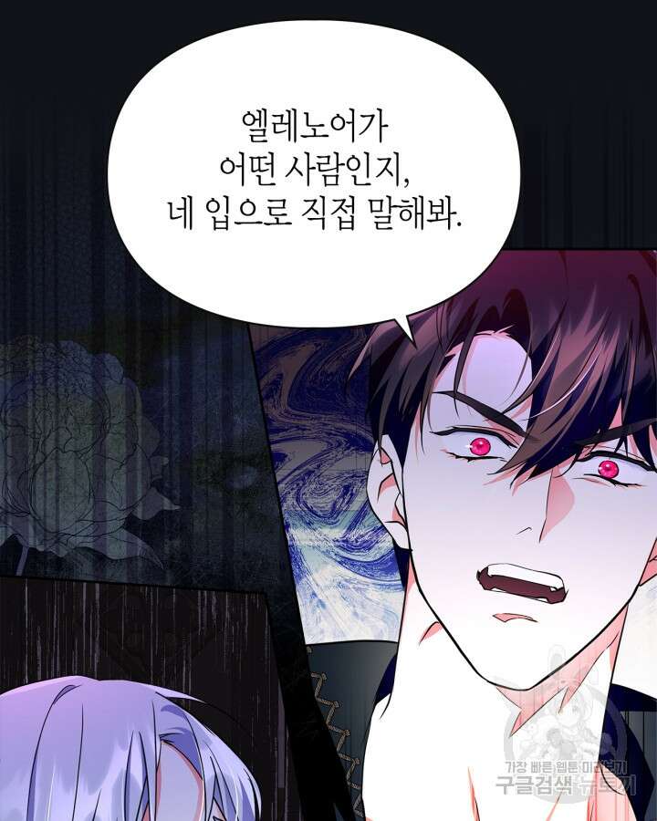 폭군의 간신이 되었다 17화 55
