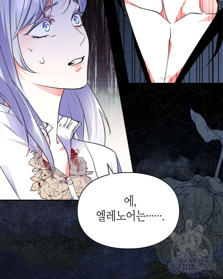 폭군의 간신이 되었다 17화 56