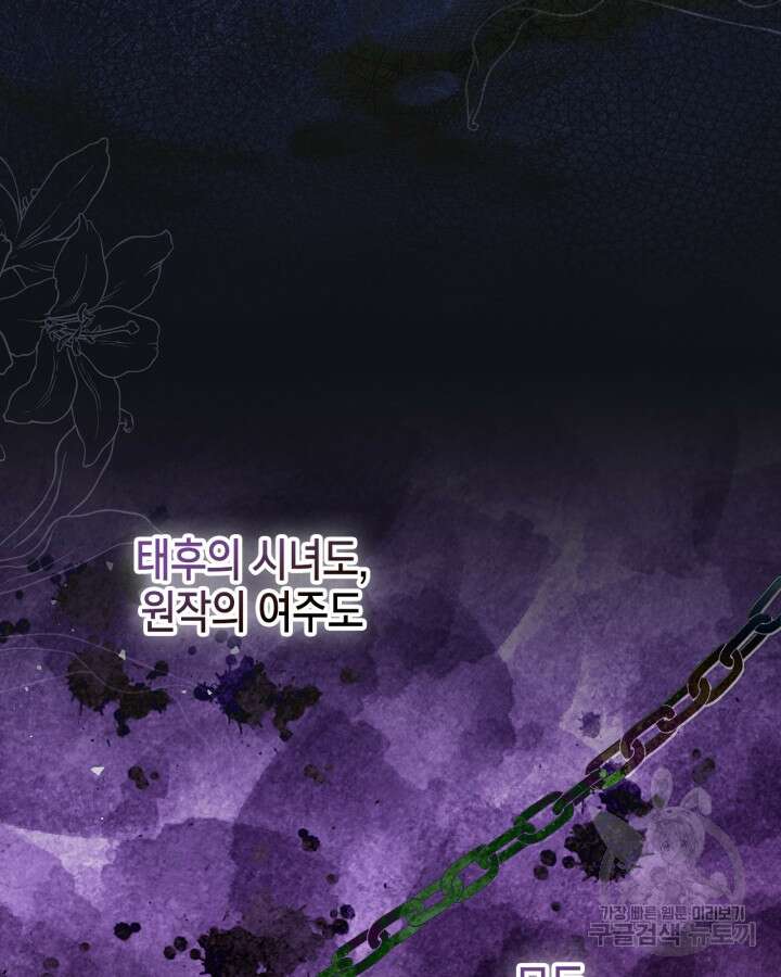 폭군의 간신이 되었다 17화 57