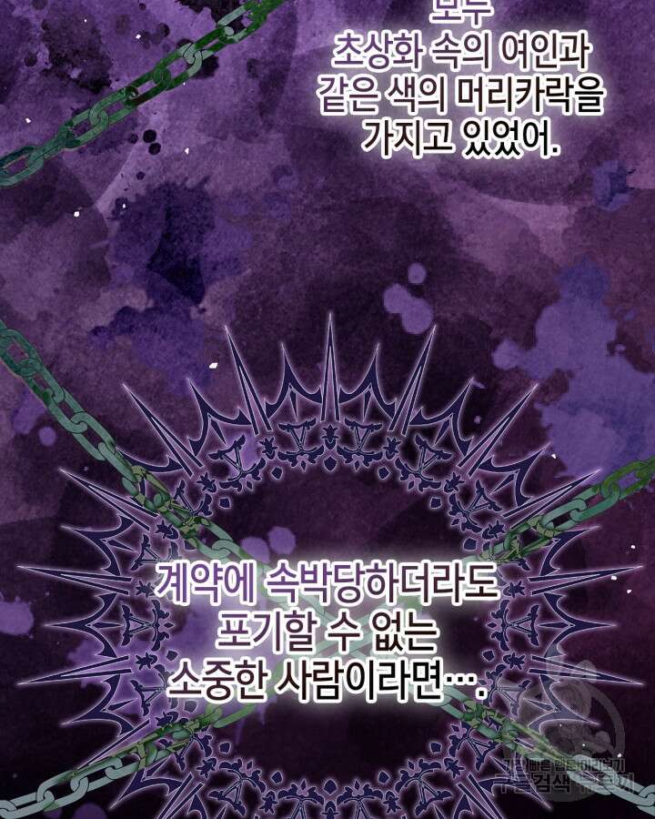 폭군의 간신이 되었다 17화 58