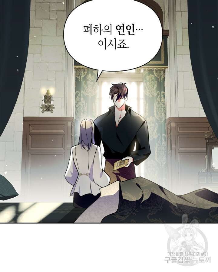 폭군의 간신이 되었다 17화 60