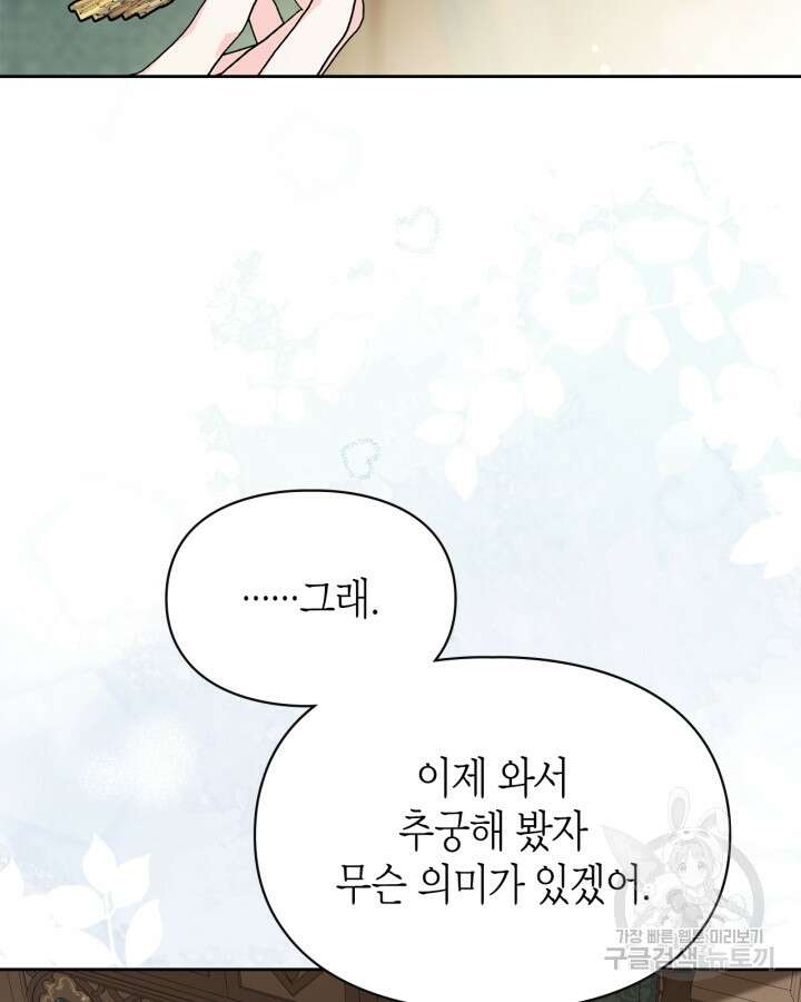 폭군의 간신이 되었다 17화 63