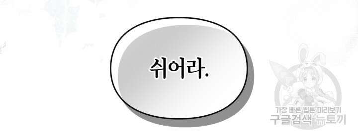 폭군의 간신이 되었다 17화 65