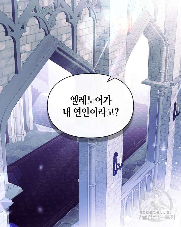 폭군의 간신이 되었다 17화 70