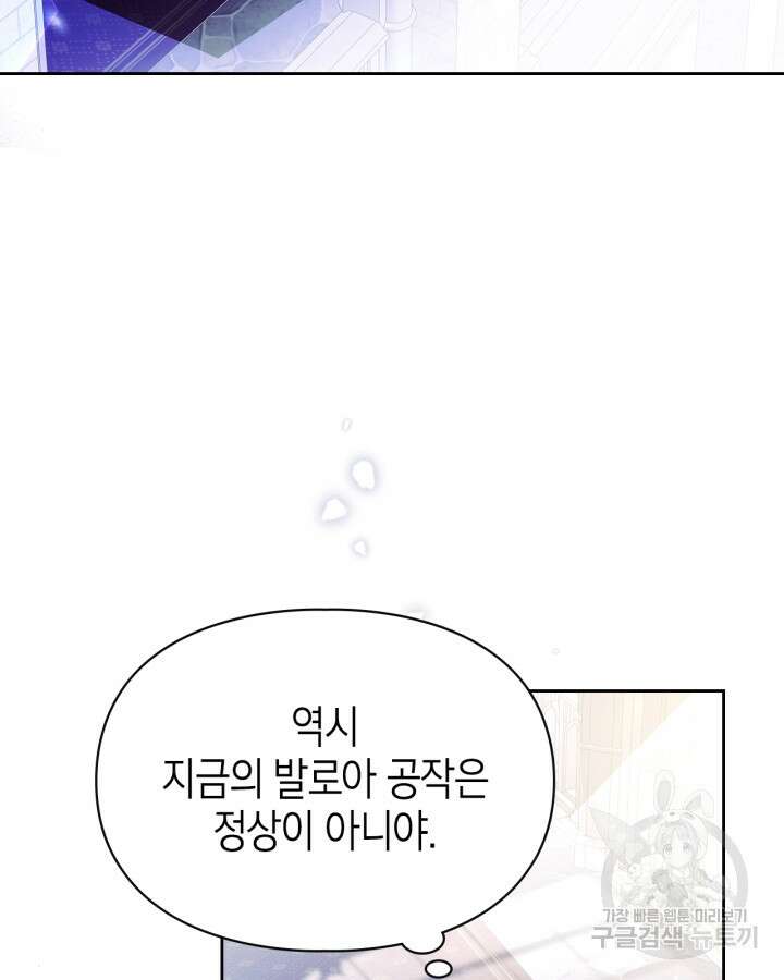 폭군의 간신이 되었다 17화 71
