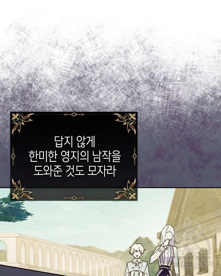 폭군의 간신이 되었다 17화 73