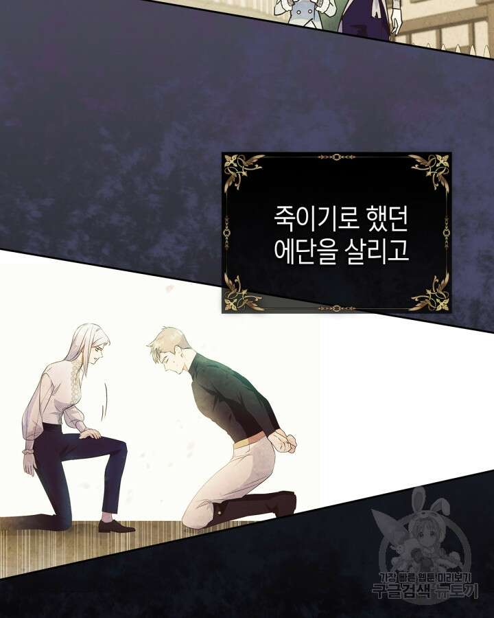 폭군의 간신이 되었다 17화 74