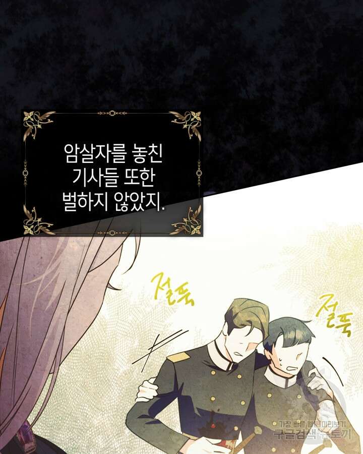 폭군의 간신이 되었다 17화 75