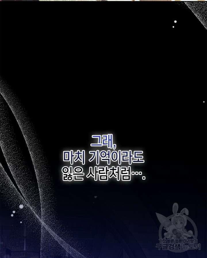 폭군의 간신이 되었다 17화 76
