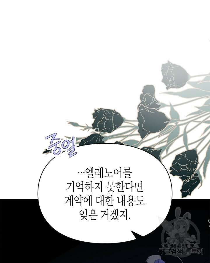 폭군의 간신이 되었다 17화 79