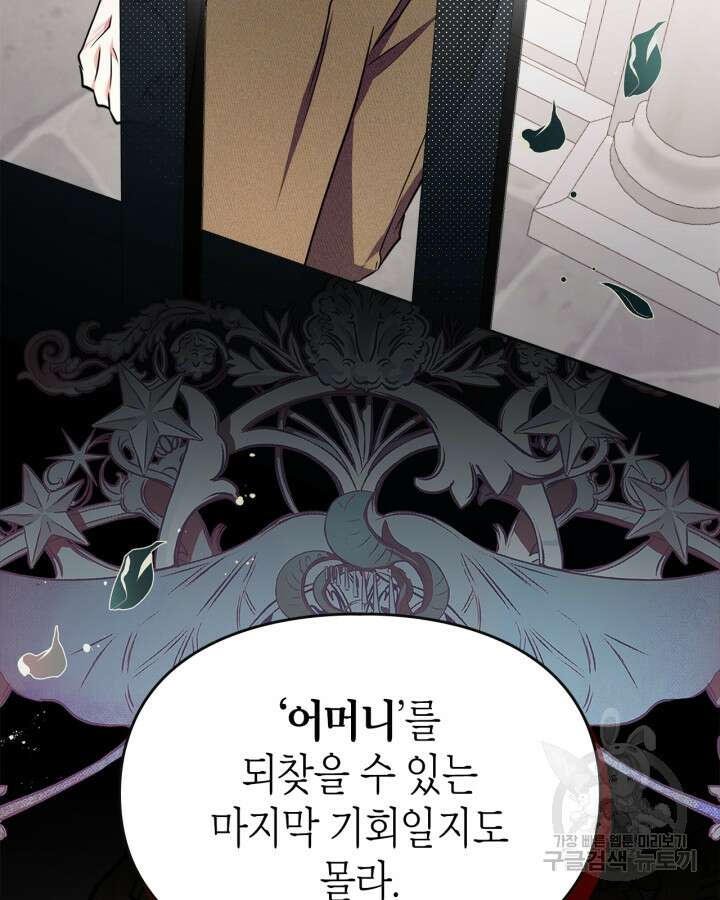 폭군의 간신이 되었다 17화 82