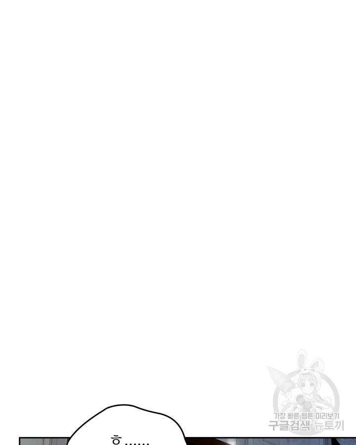 폭군의 간신이 되었다 17화 85