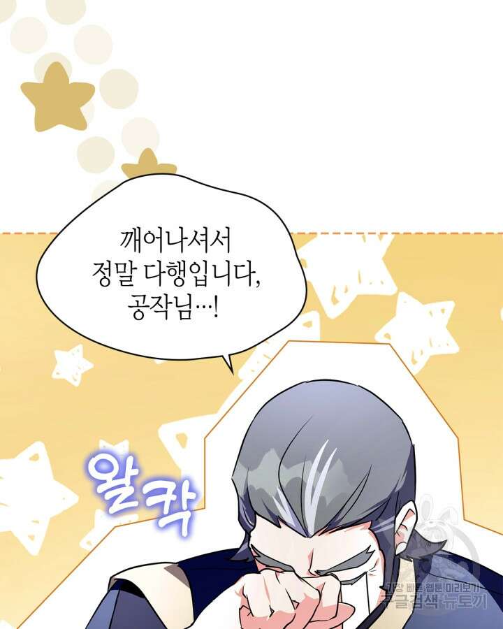 폭군의 간신이 되었다 17화 87