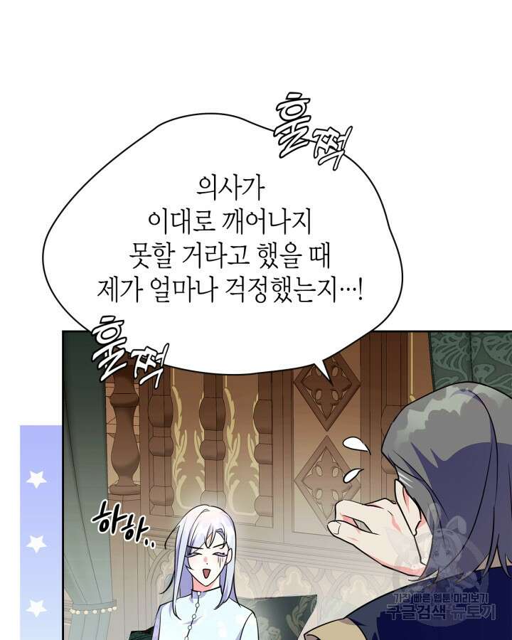 폭군의 간신이 되었다 17화 89
