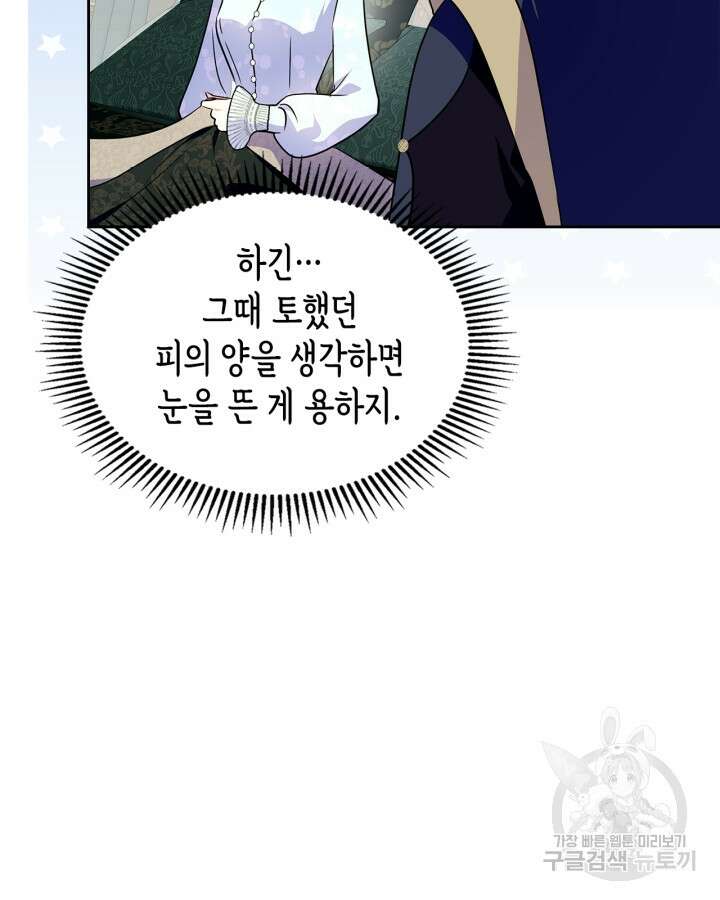 폭군의 간신이 되었다 17화 90