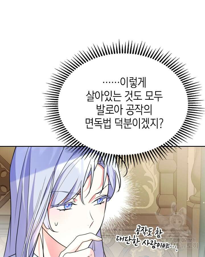 폭군의 간신이 되었다 17화 91