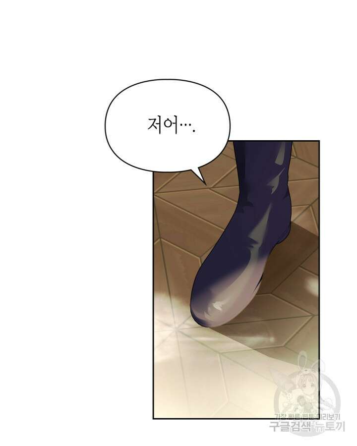 폭군의 간신이 되었다 17화 93